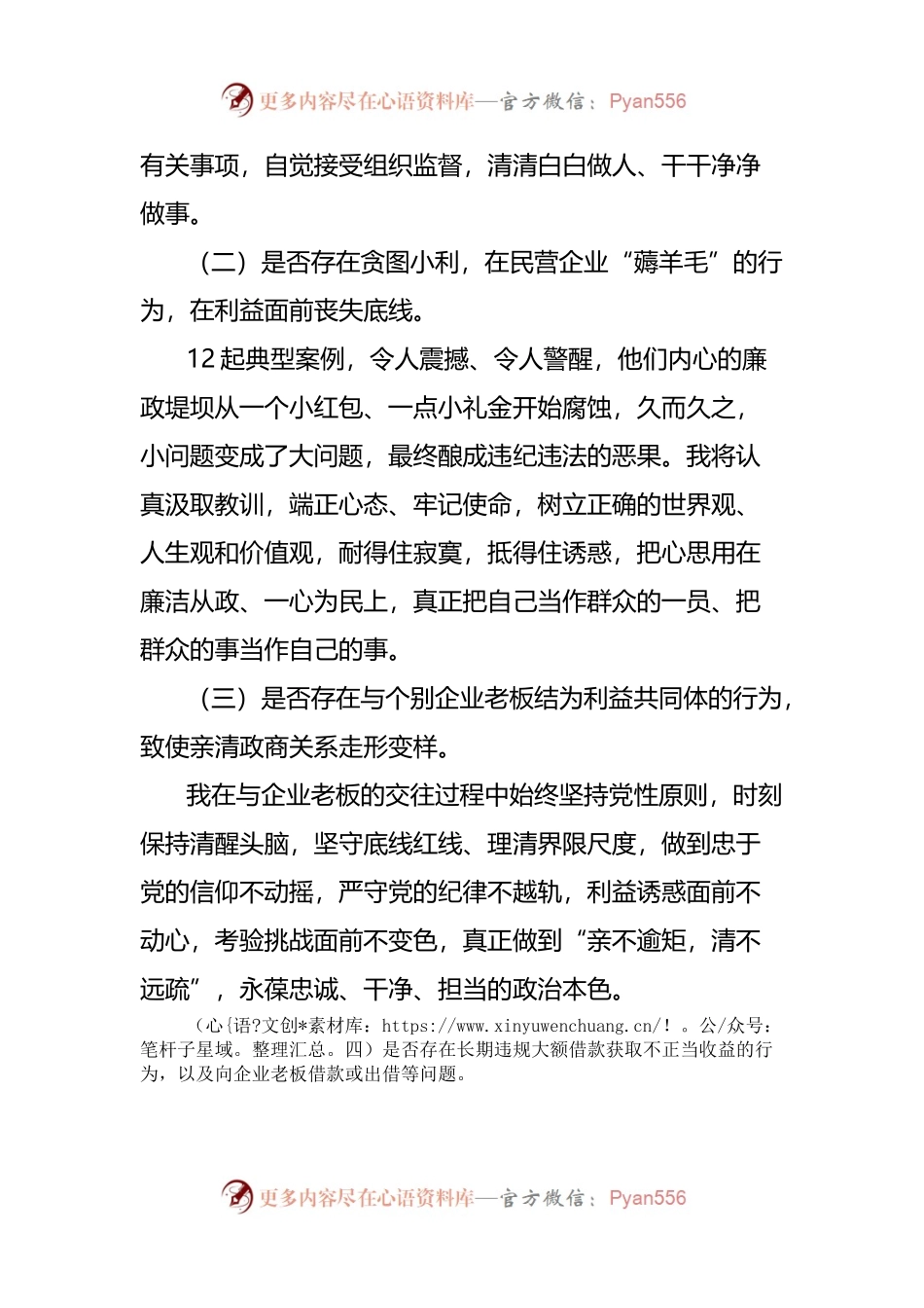 4违规收送红包礼金和不当收益及违规借转贷或高额放贷专项整治自查报告.docx_第2页