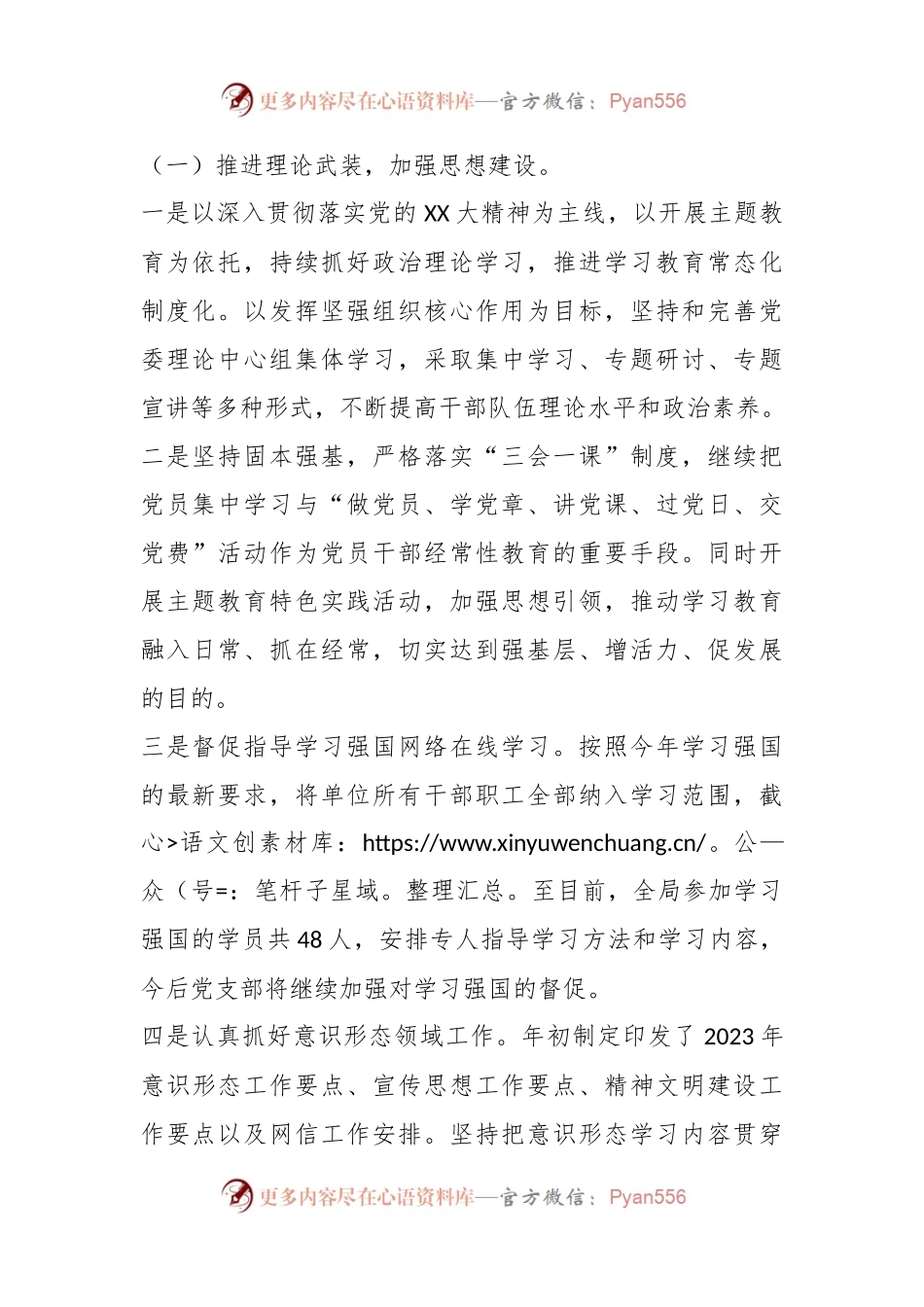 XX县财政局2023年党建工作总结.docx_第2页