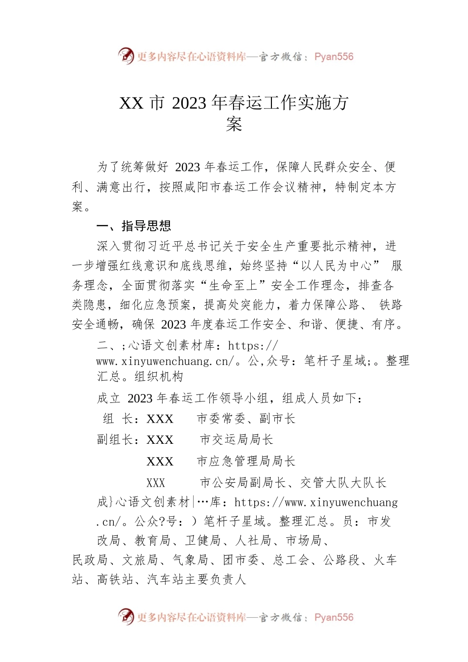 XX市2023年春运工作实施方案（20230106）.docx_第1页