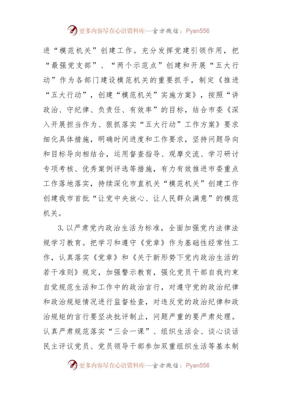 2023年机关党建工作要点（四）.docx_第2页