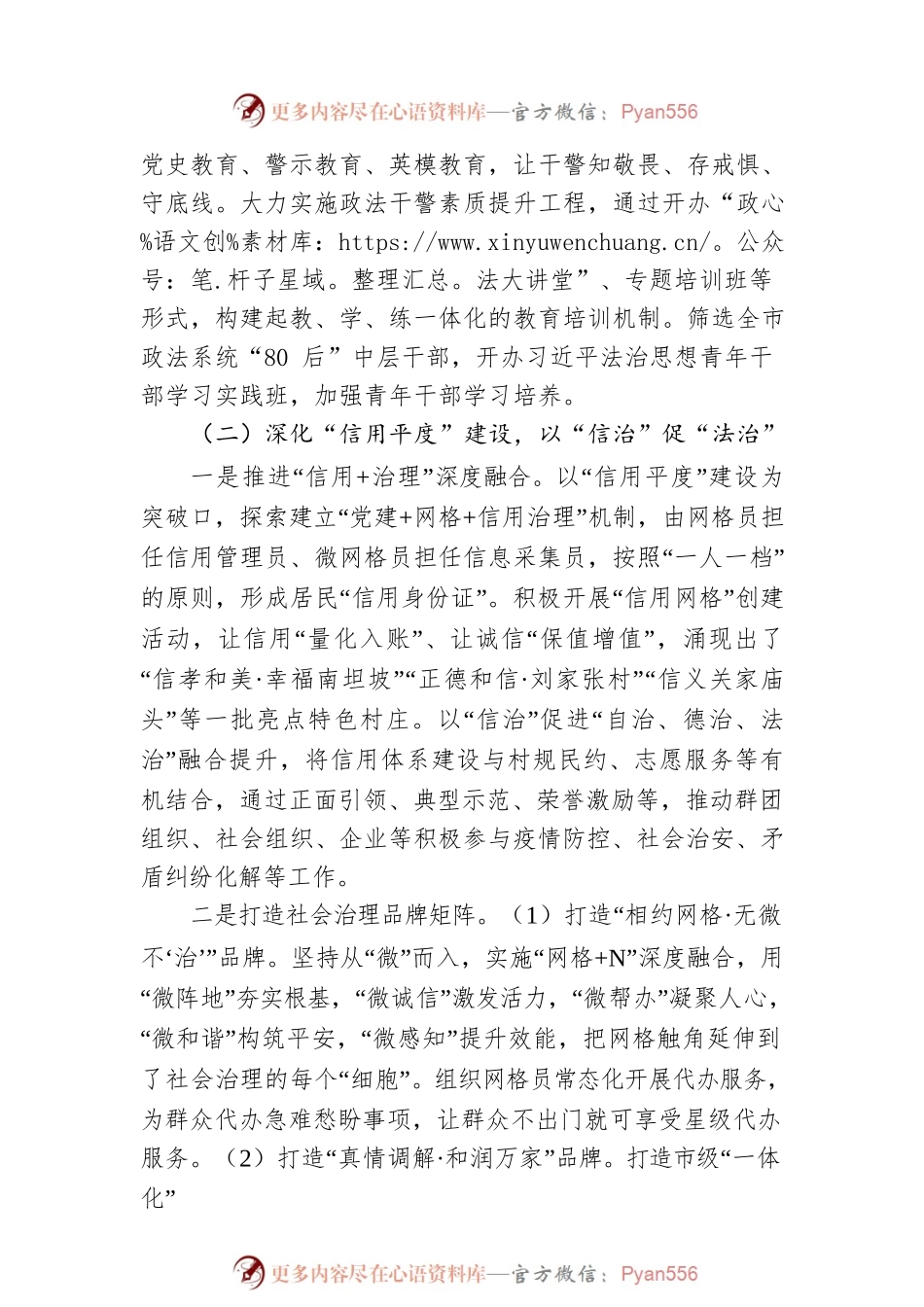 XX市委政法委20XX年度述法工作情况报告（20220513）.docx_第2页