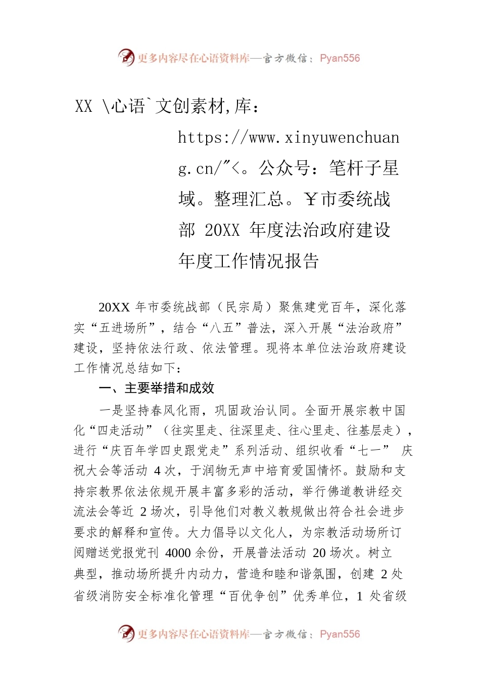 XX市委统战部20XX年度法治政府建设年度工作情况报告（20220324）.docx_第1页