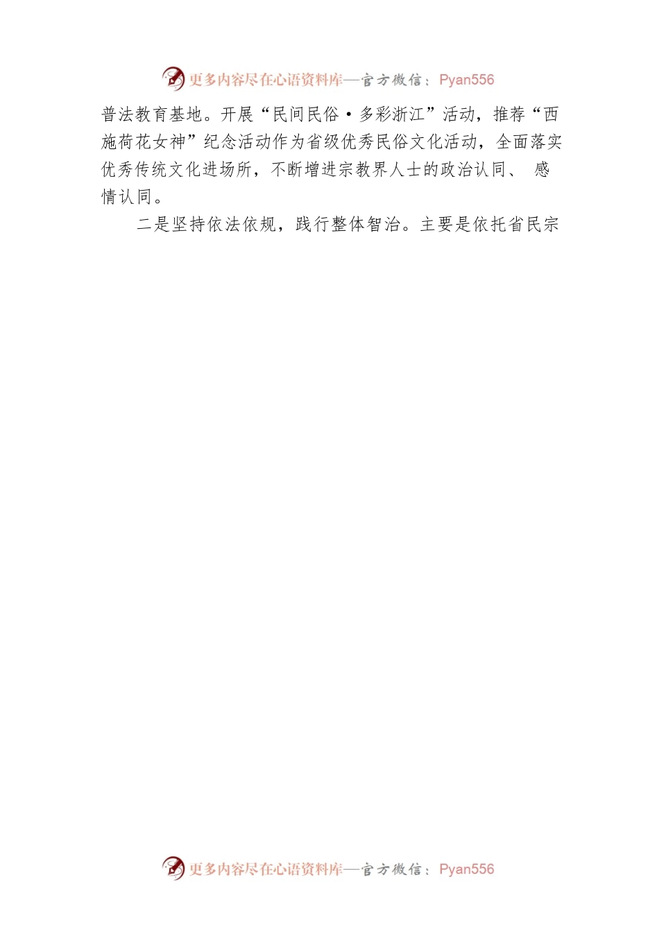 XX市委统战部20XX年度法治政府建设年度工作情况报告（20220324）.docx_第2页