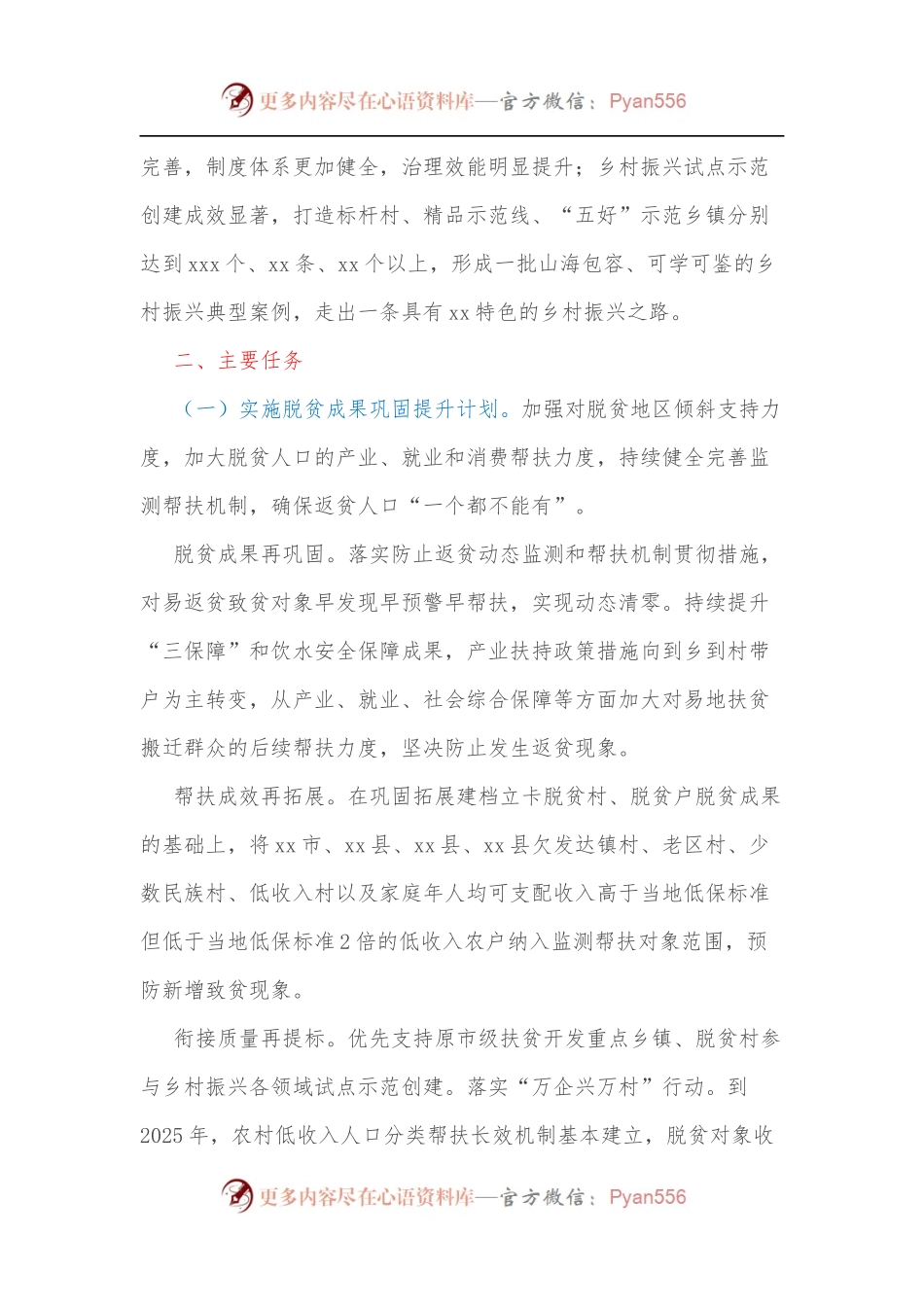 xx市乡村振兴专项行动方案[2022—2025年].docx_第2页