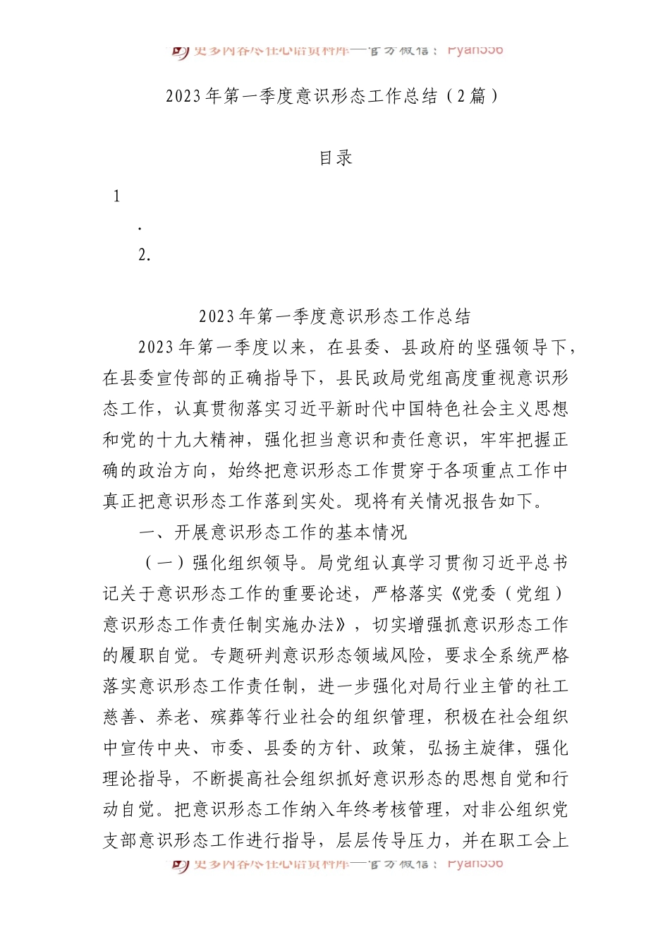 2023年第一季度ysxt工作总结（2篇）.docx_第1页