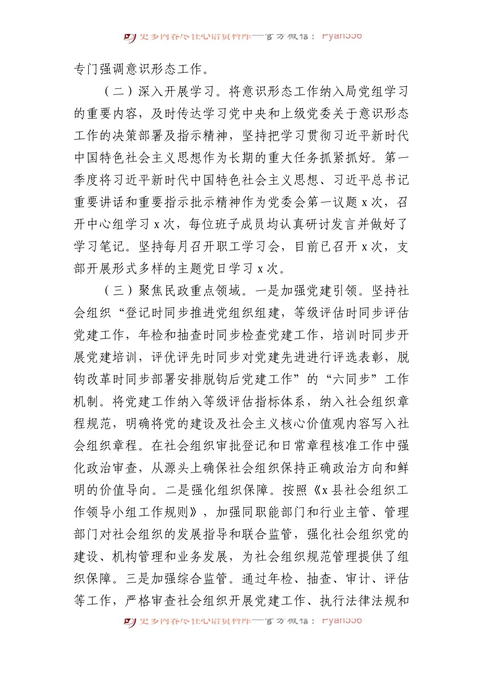 2023年第一季度ysxt工作总结（2篇）.docx_第2页