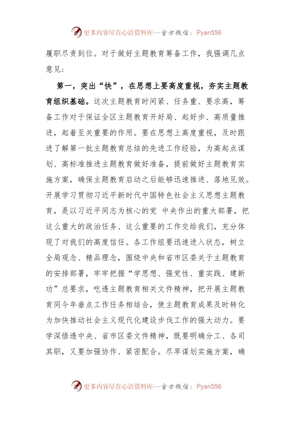 2023年第二批主题教育筹备工作动员部署会讲话提纲.docx_第2页