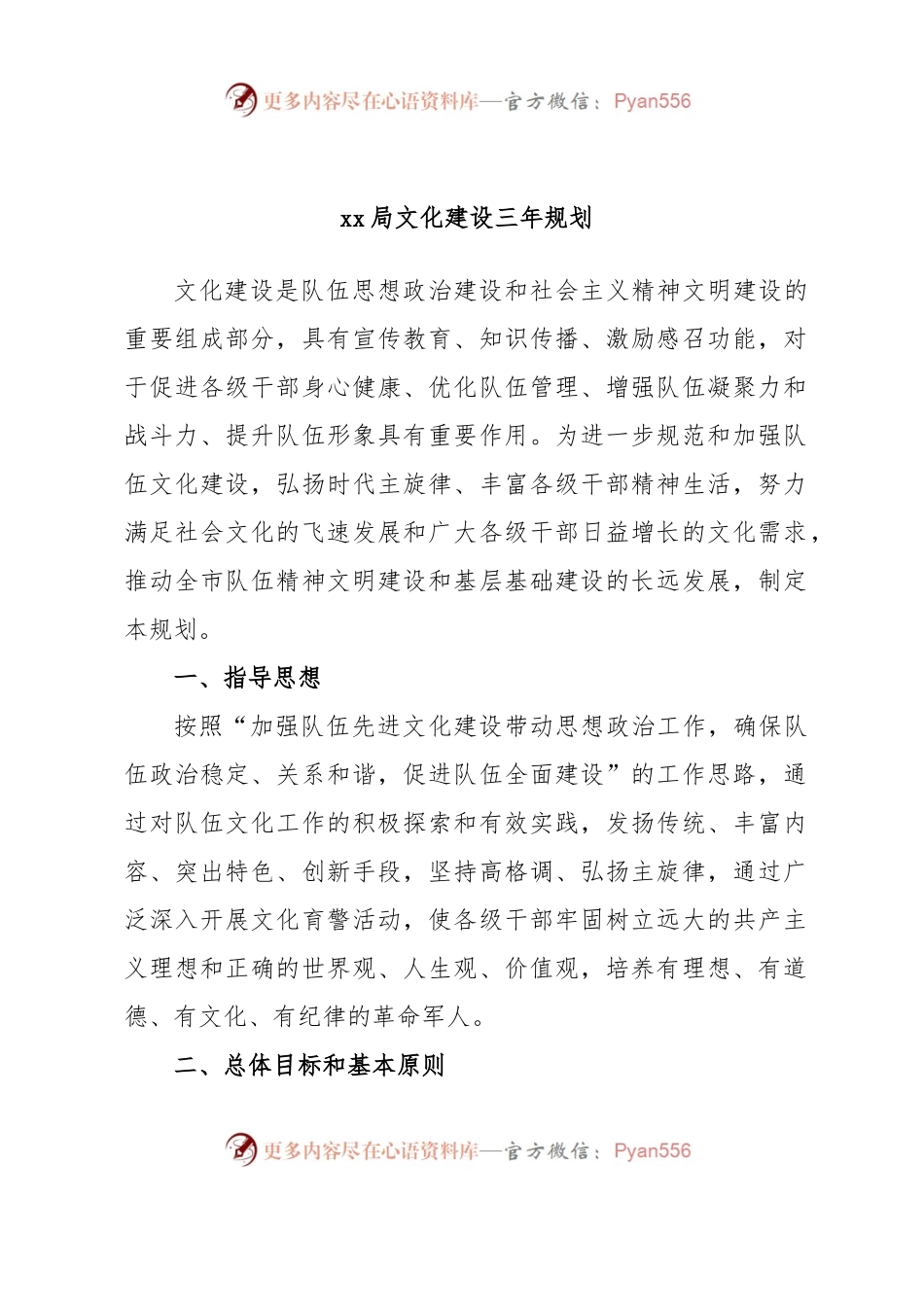 xx局文化建设三年规划.docx_第1页