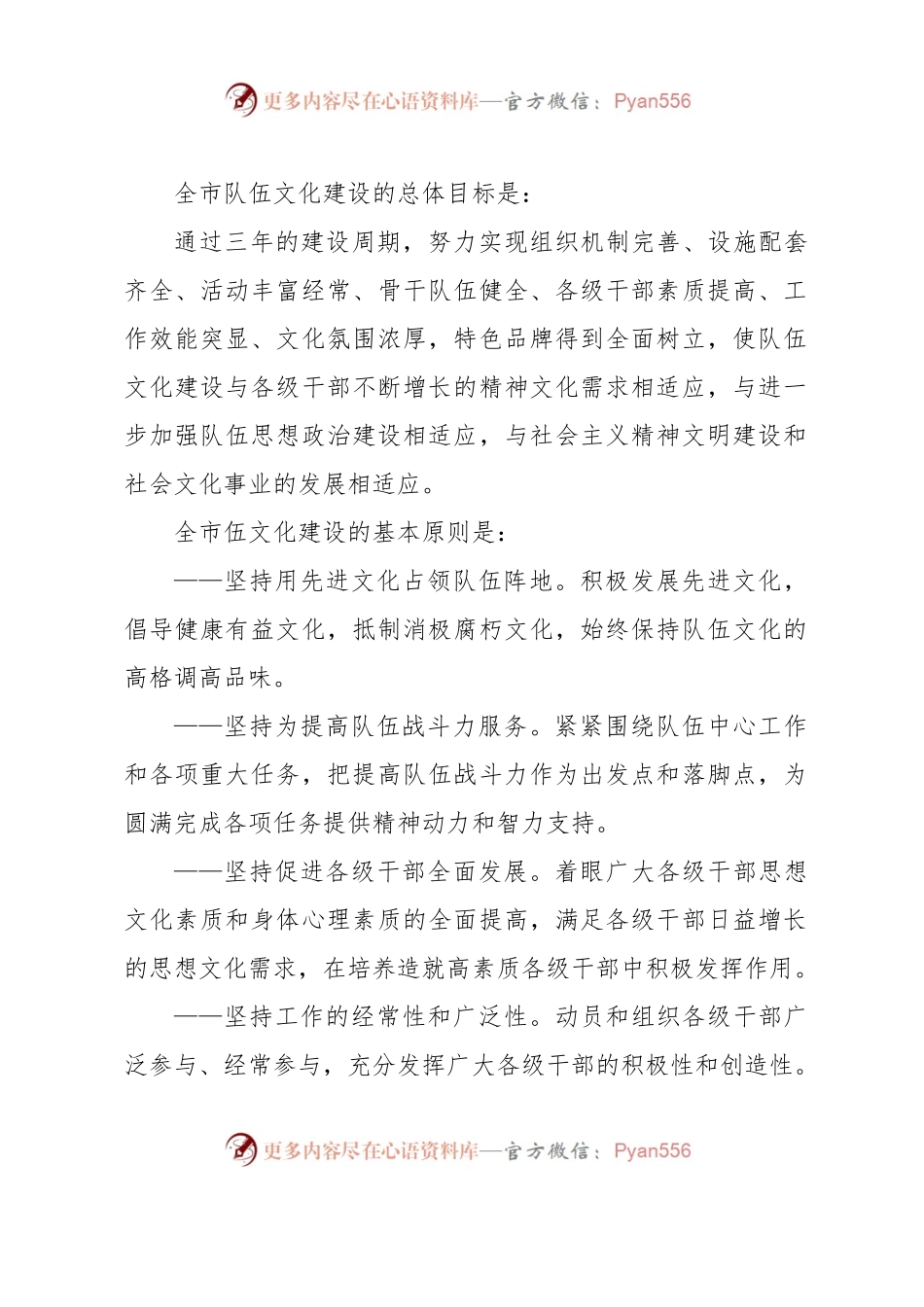 xx局文化建设三年规划.docx_第2页