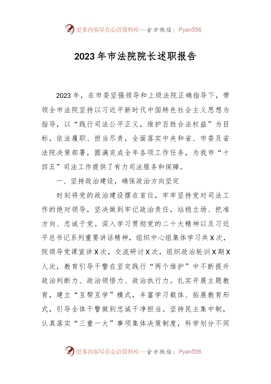 2023年市法院院长述职报告.docx_第1页