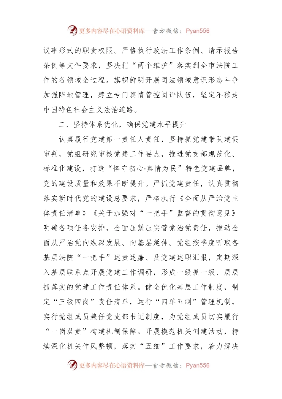 2023年市法院院长述职报告.docx_第2页