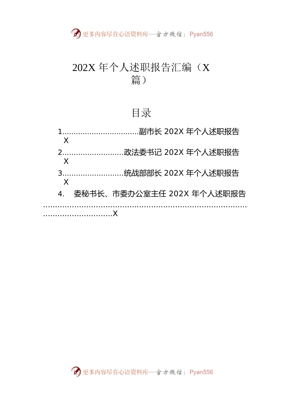 202X年个人述职报告汇编（4篇）.docx_第1页