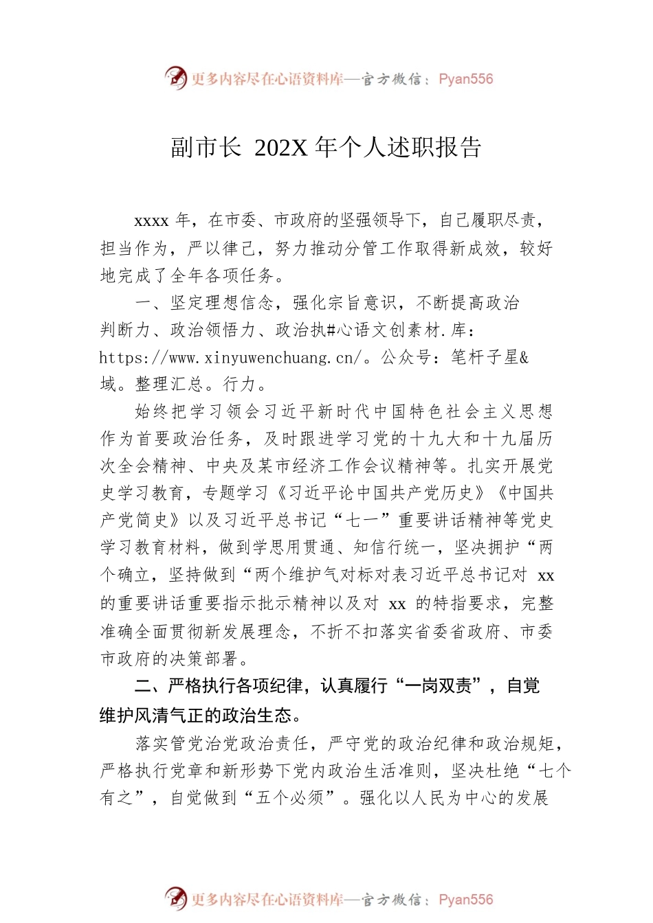 202X年个人述职报告汇编（4篇）.docx_第2页