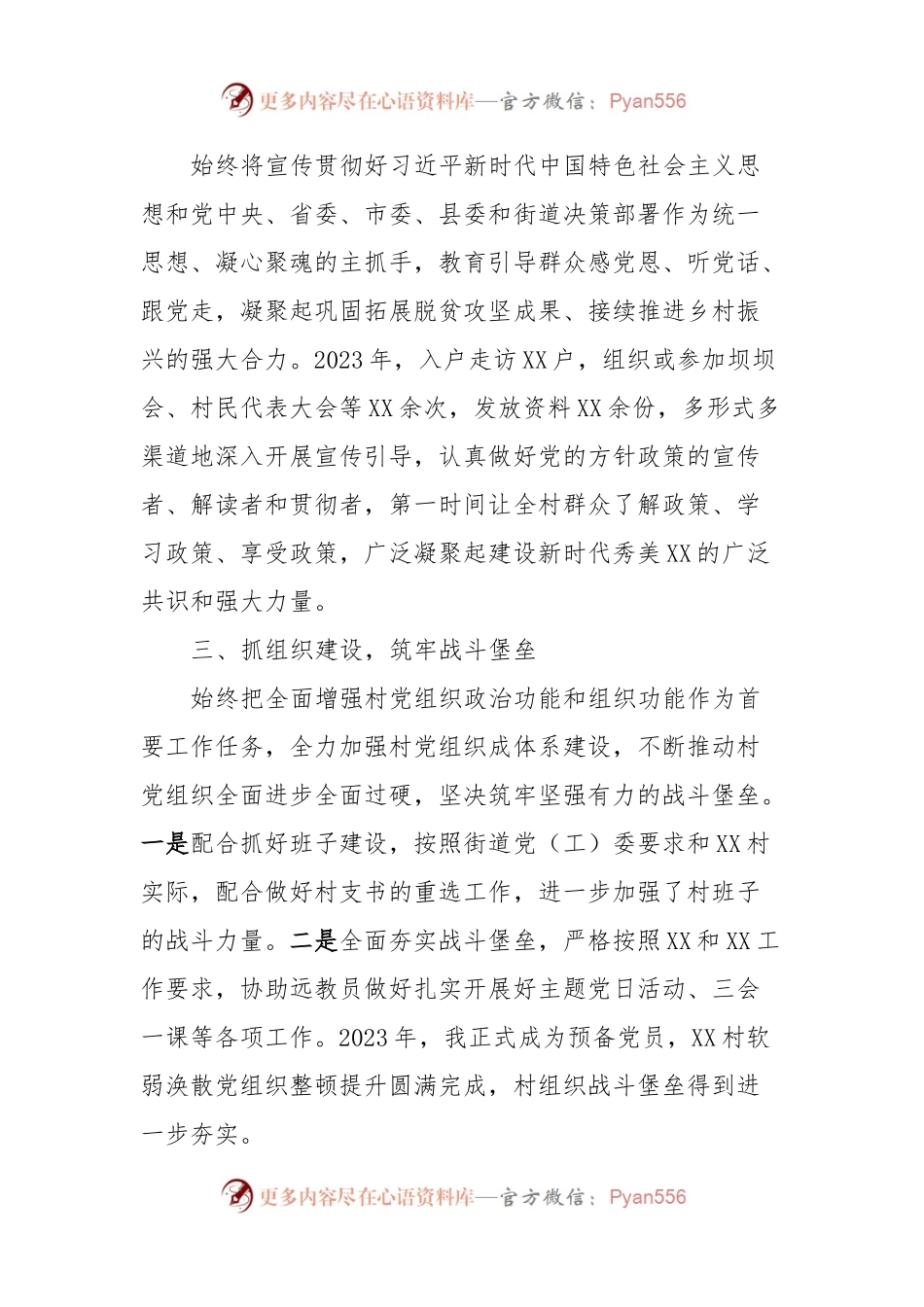 2023年驻村述职报告.docx_第2页