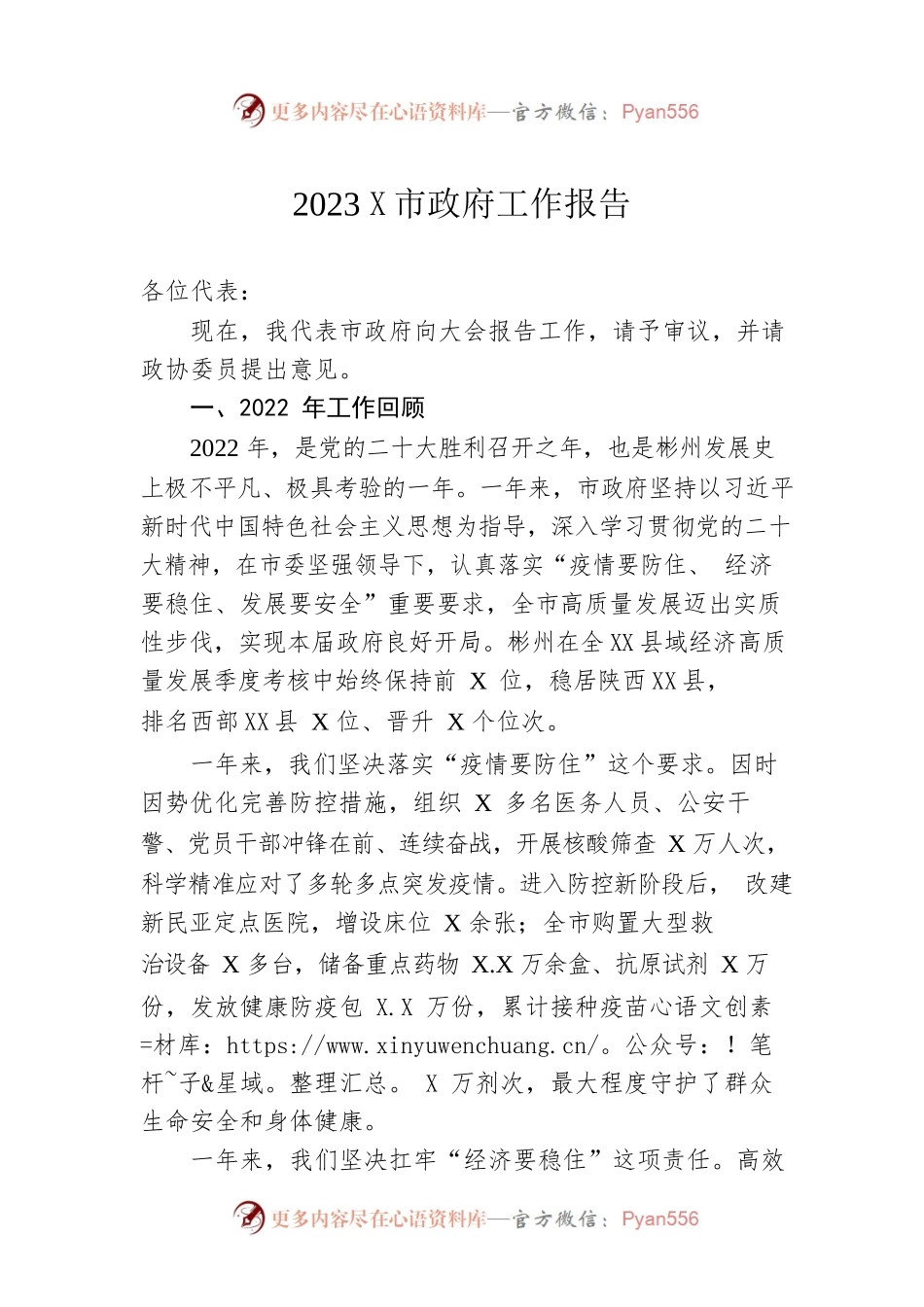 2023年某市政府工作报告（20230214-仅供阅读）.docx_第1页