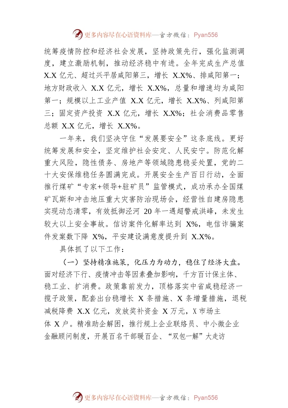 2023年某市政府工作报告（20230214-仅供阅读）.docx_第2页