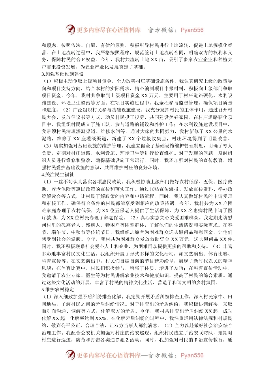 2024年村副主任年终工作总结.docx_第2页