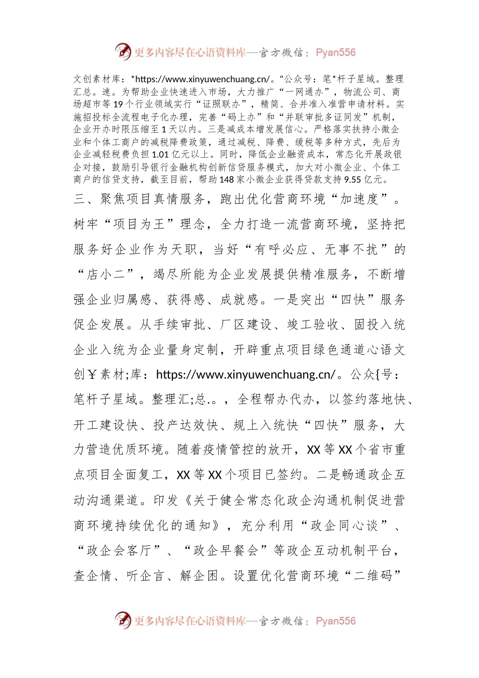 XX全心全意为企服务打造一流营商环境.docx_第2页