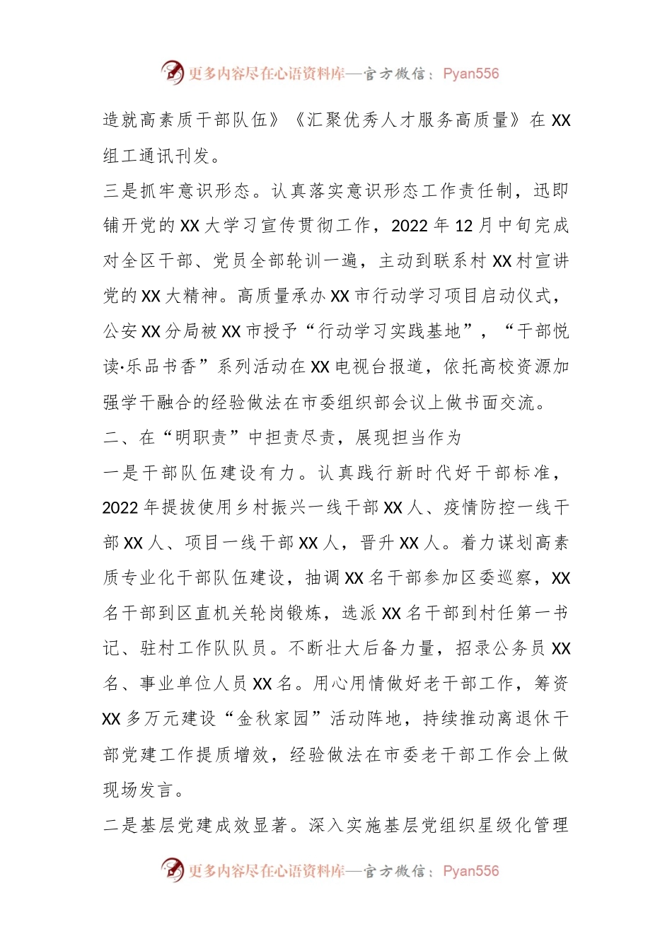XX区组织部长述职述廉报告.docx_第2页