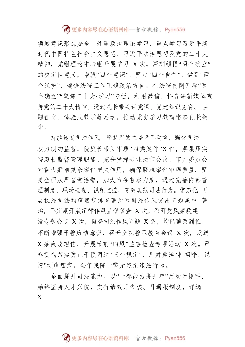 XX县人民法院工作报告（20230208）(1).docx_第2页