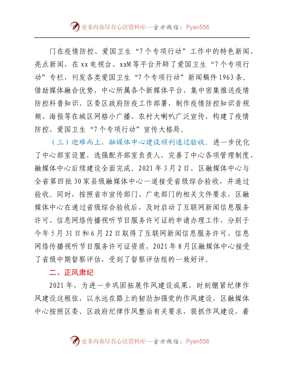 xx区融媒体中心2021年度工作情况总结.docx_第1页