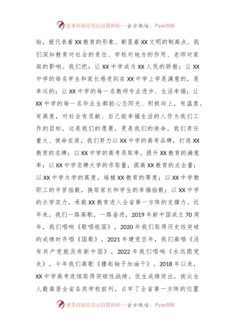 XX中学党委书记在全县教育大会上的发言.docx_第2页