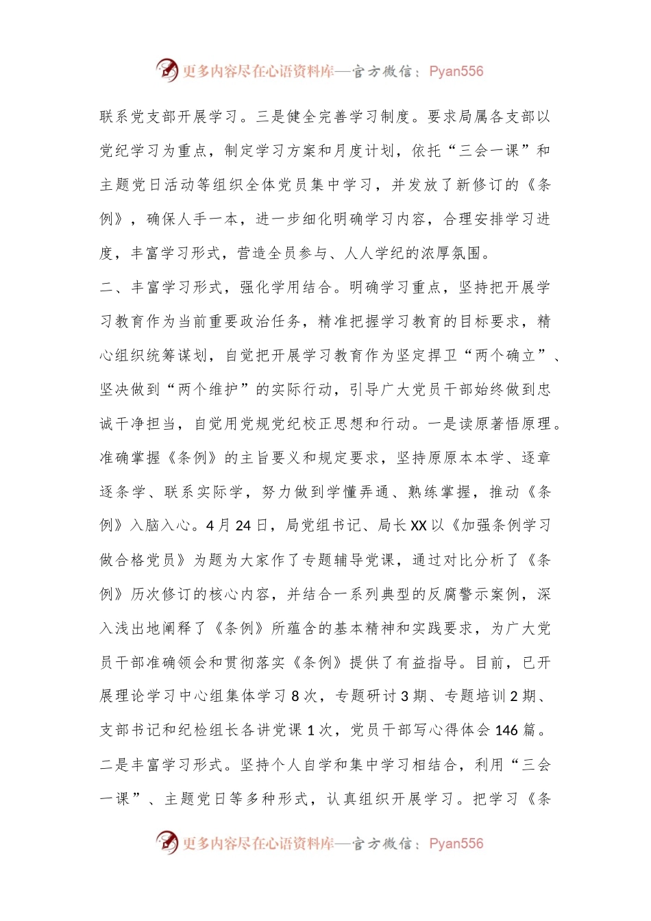 2024党组学习总结.docx_第2页