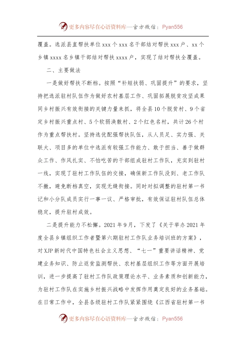 xx县2022年驻村帮扶工作总结.docx_第2页