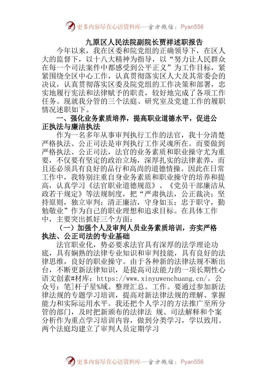 XX区人民法院副院长贾祥述职报告.docx_第1页