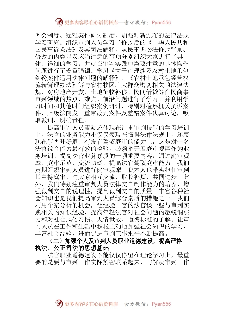XX区人民法院副院长贾祥述职报告.docx_第2页