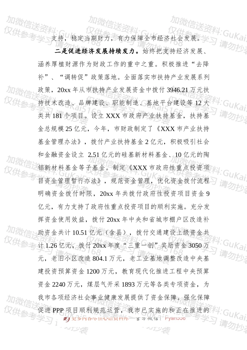 xxx市财政局（国资局）20xx年全年工作总结.docx_第2页