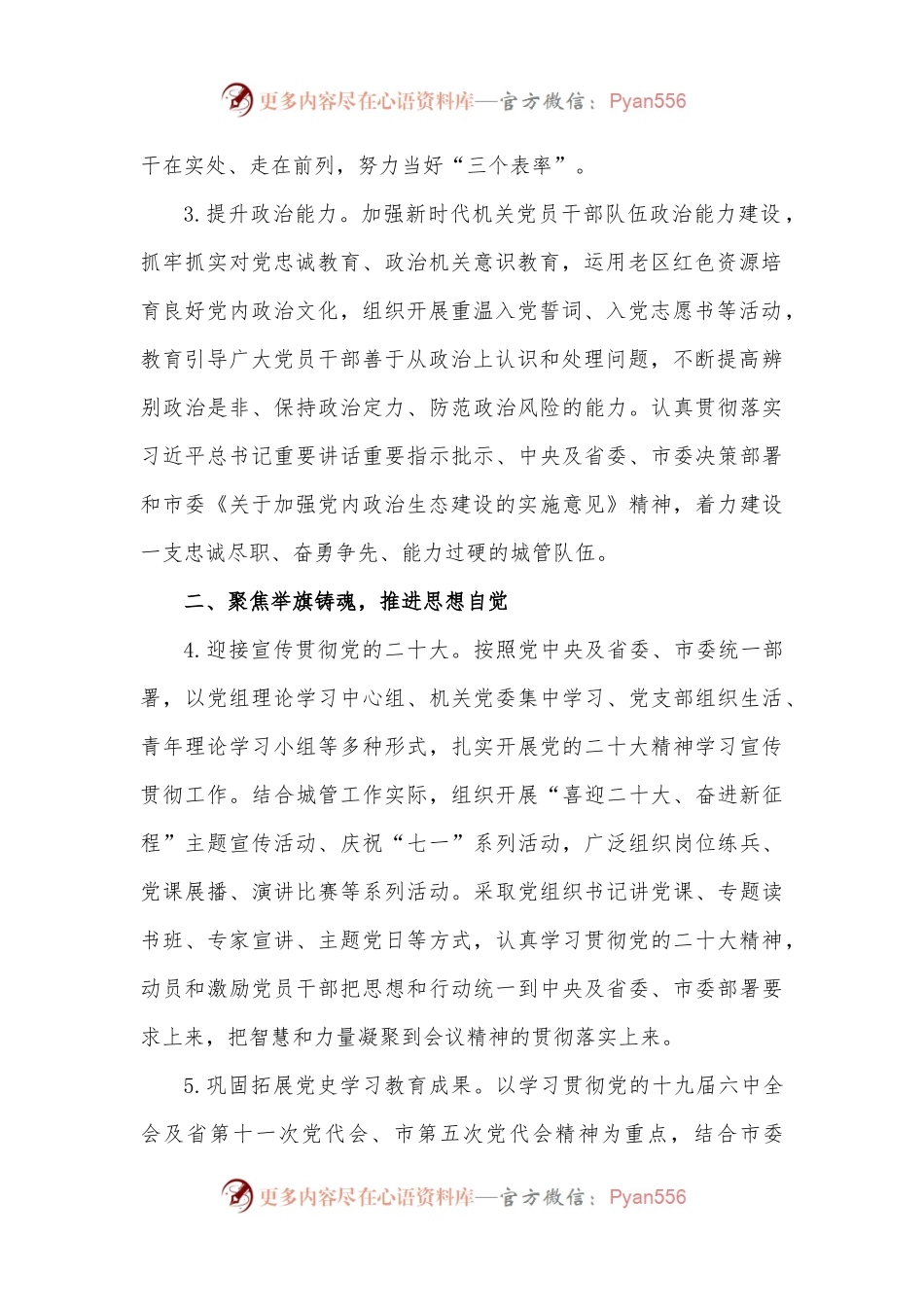 XX局2023年机关党建工作要点.docx_第2页