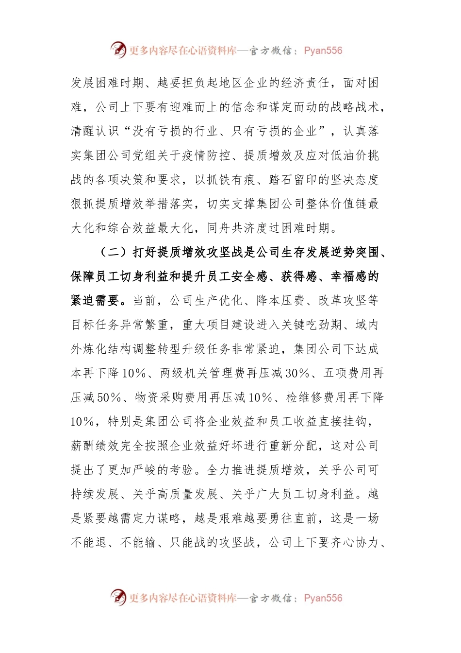 XX国企2023年提质增效攻坚动员会讲话报告.docx_第2页