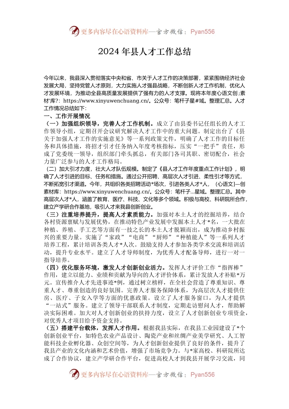 2024年县人才工作总结.docx_第1页