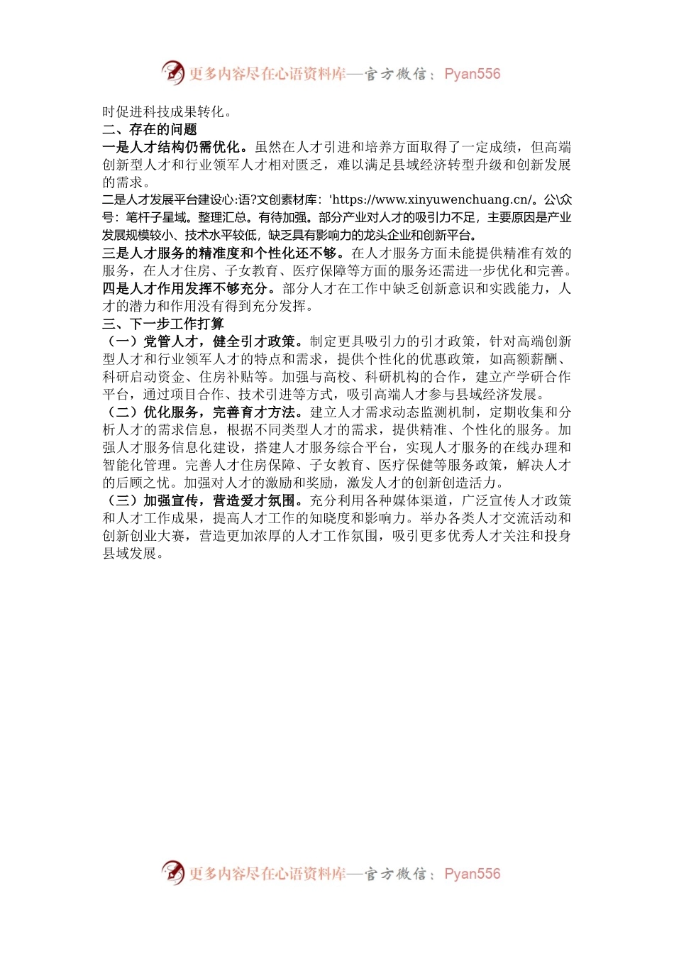 2024年县人才工作总结.docx_第2页