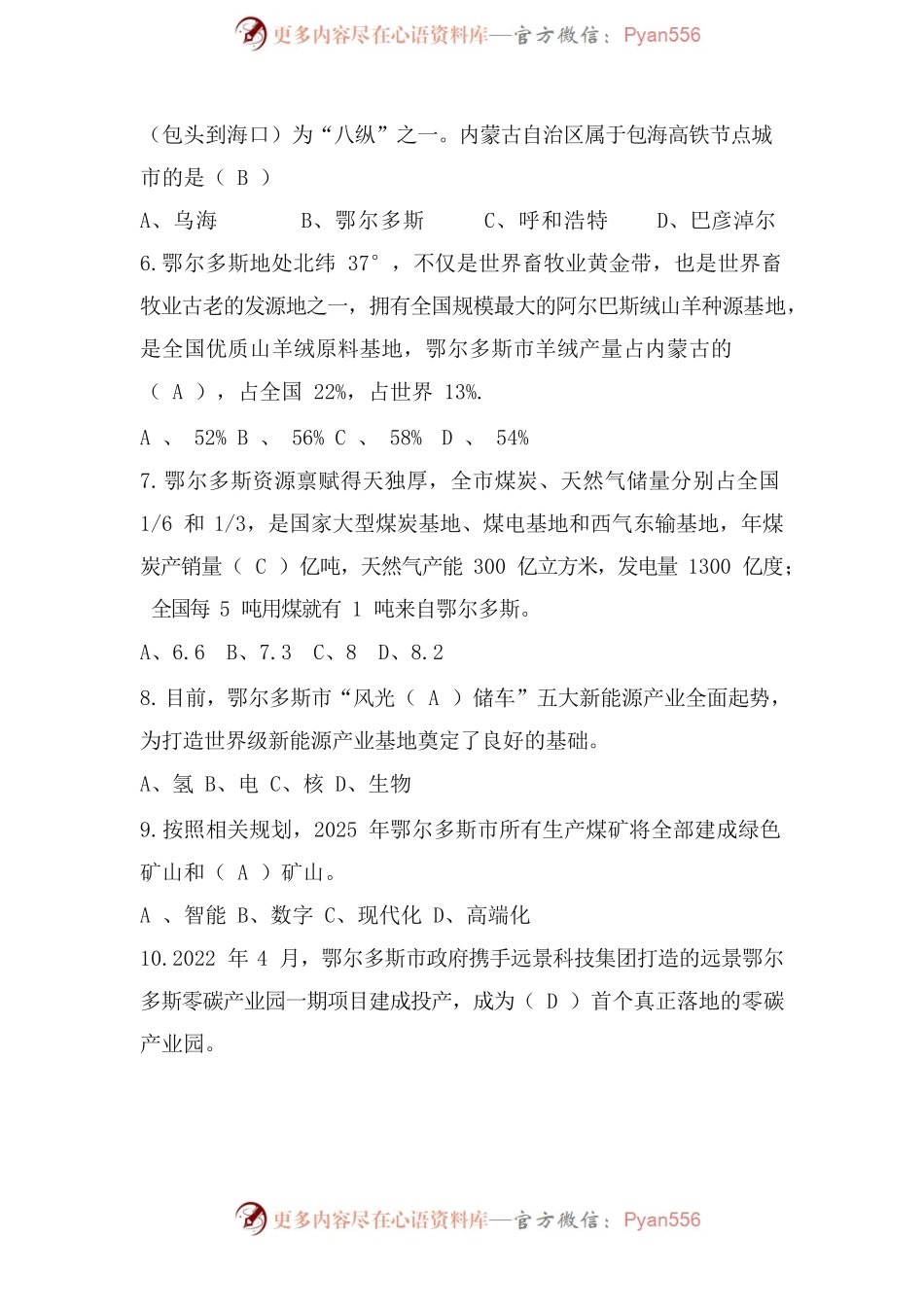 23知识竞赛题库.docx_第2页