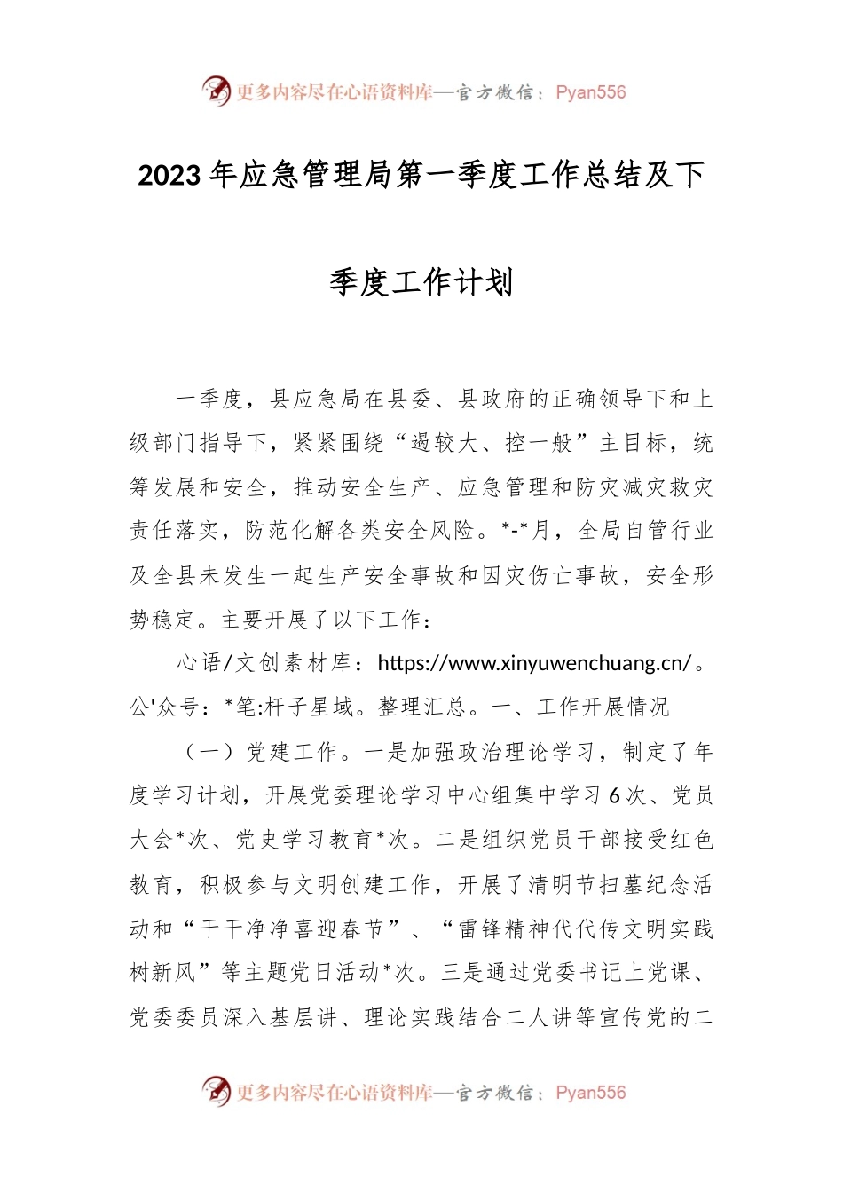 2023年应急管理局第一季度工作总结及下季度工作计划.docx_第1页