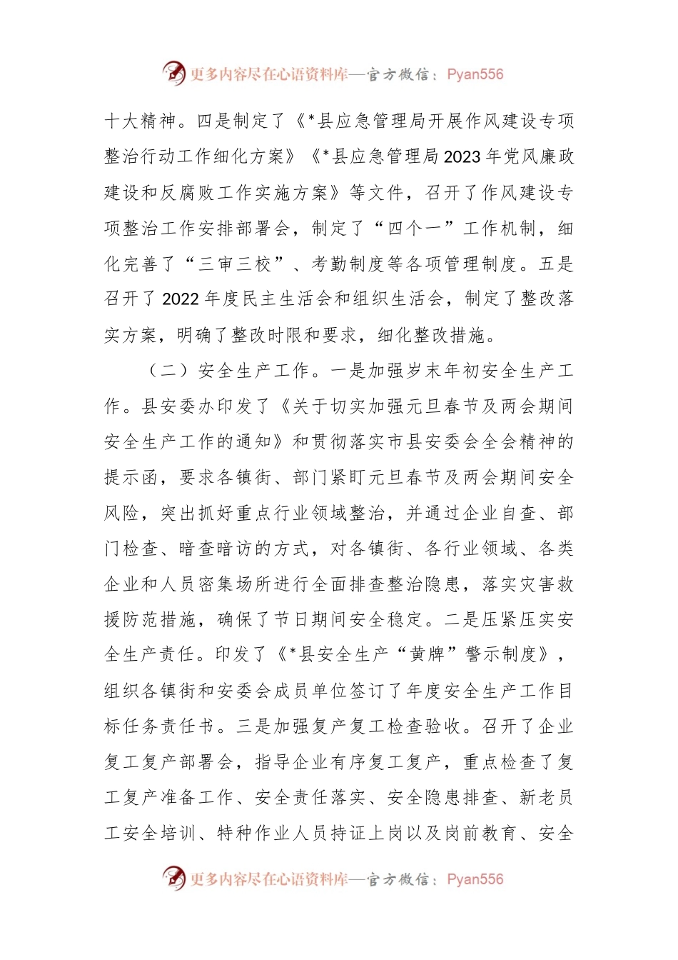 2023年应急管理局第一季度工作总结及下季度工作计划.docx_第2页
