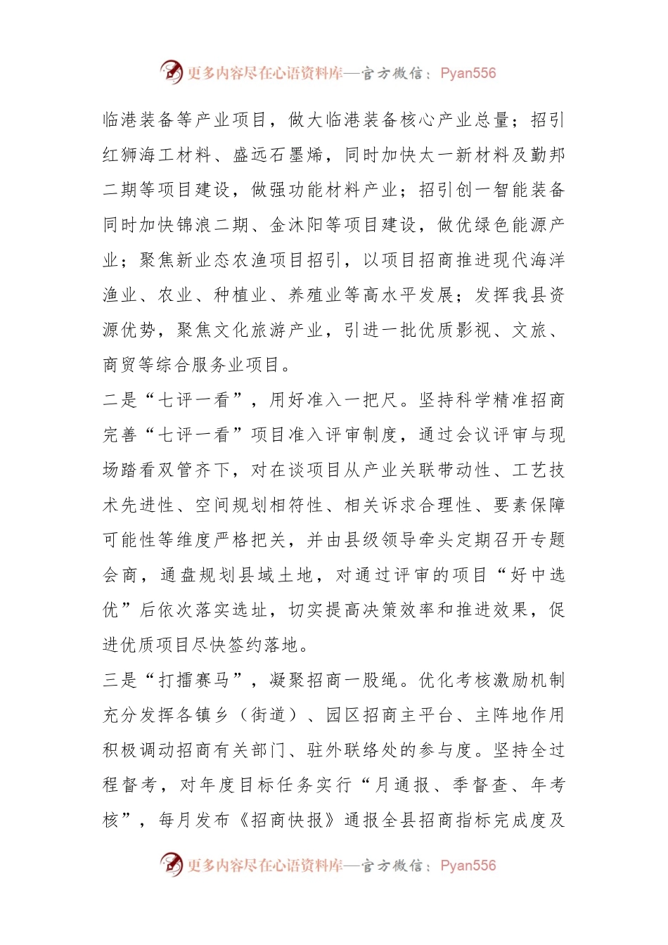 XX县202X年招商引资工作汇报材料.docx_第2页