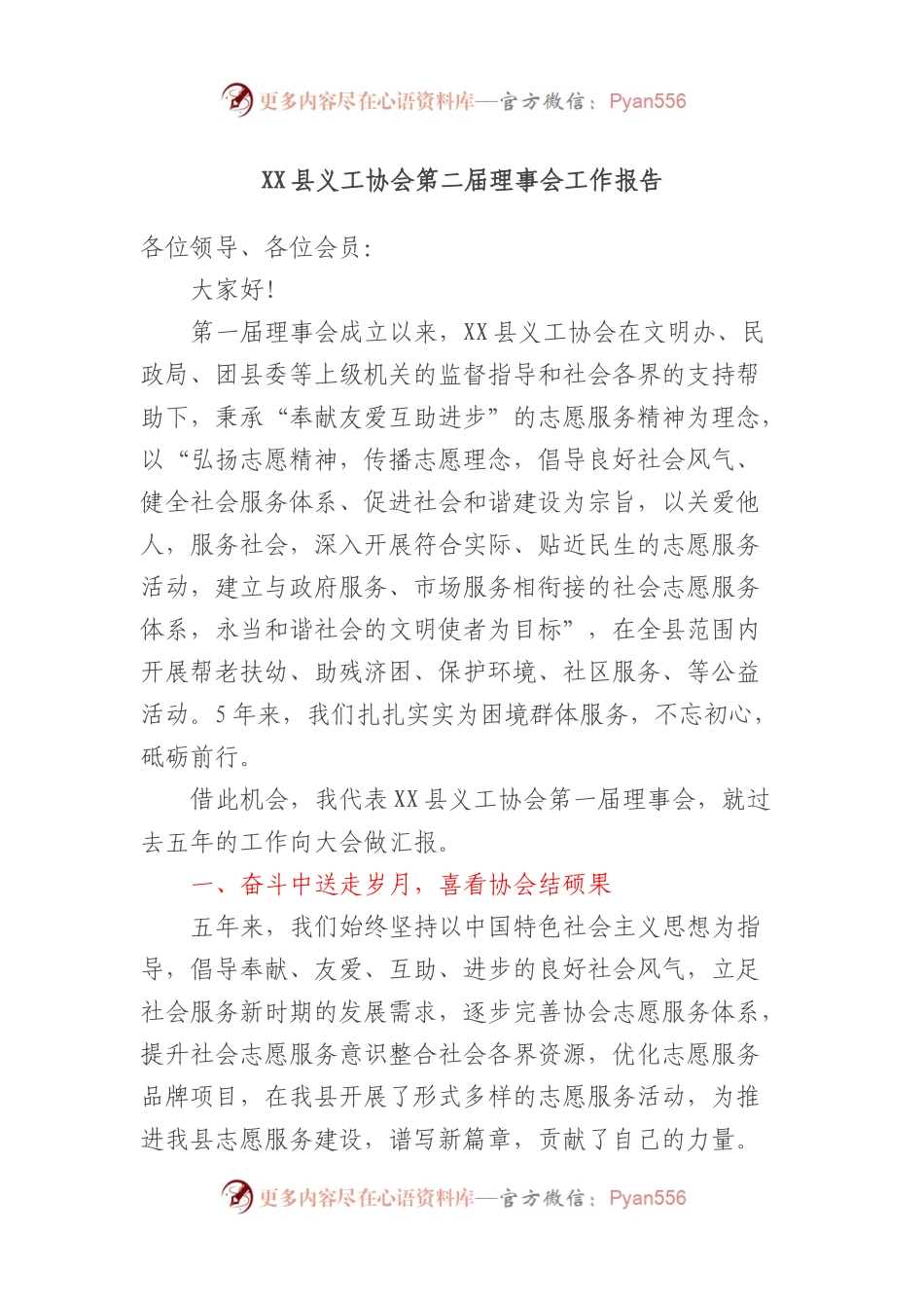 XX县义工协会第二届理事会工作报告.docx_第1页