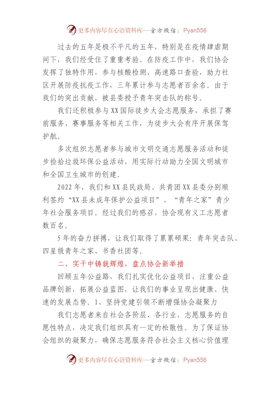 XX县义工协会第二届理事会工作报告.docx_第2页