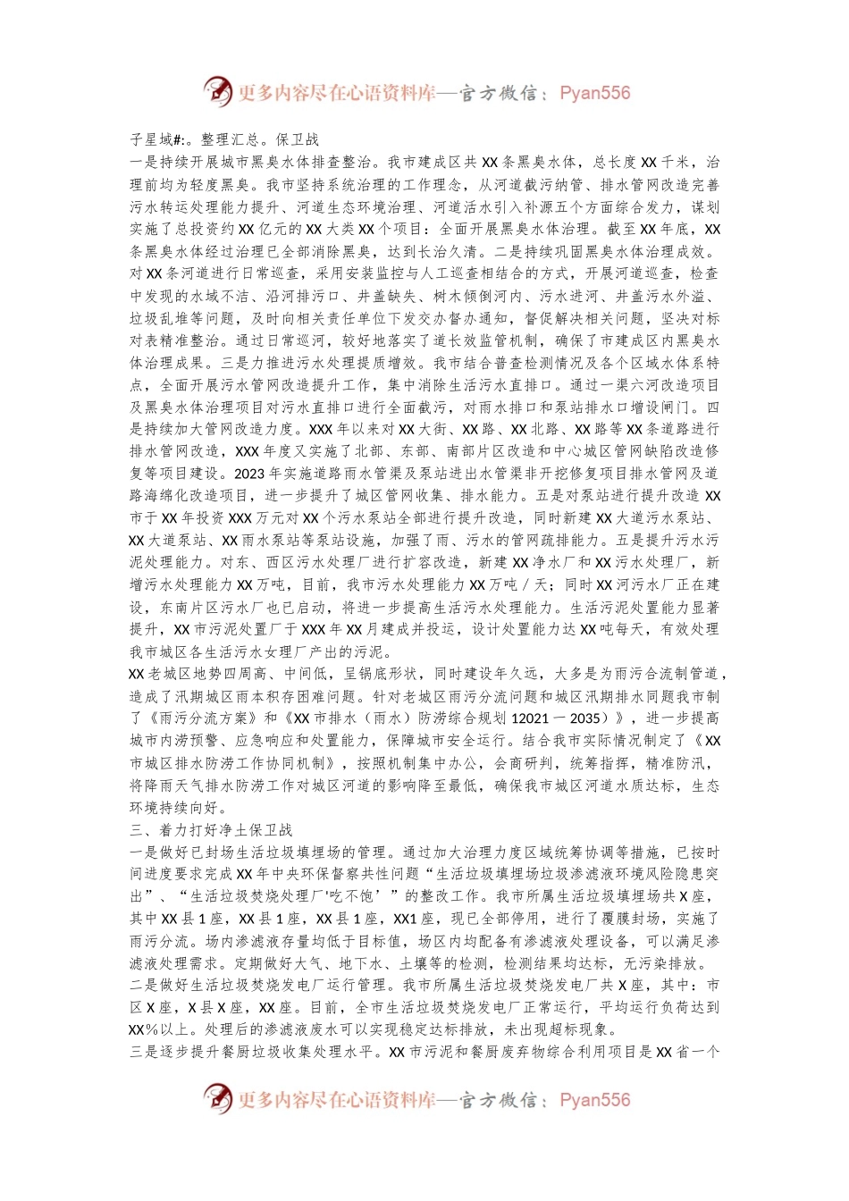 XX市城管局向中央环保督导组的工作汇报.docx_第2页