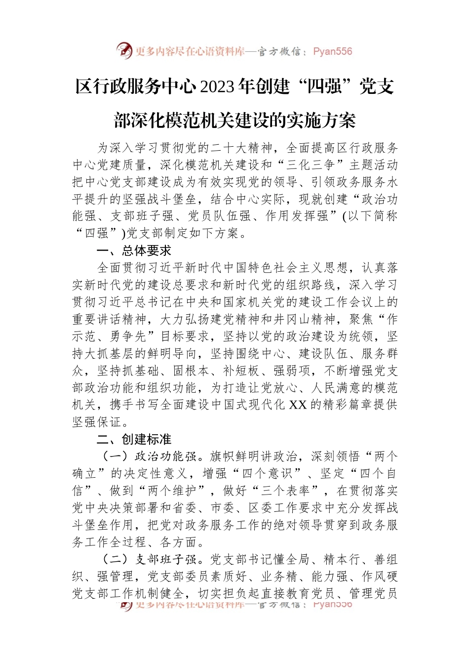 2023年度模范机关建设工作实施方案汇编（3篇）.docx_第2页