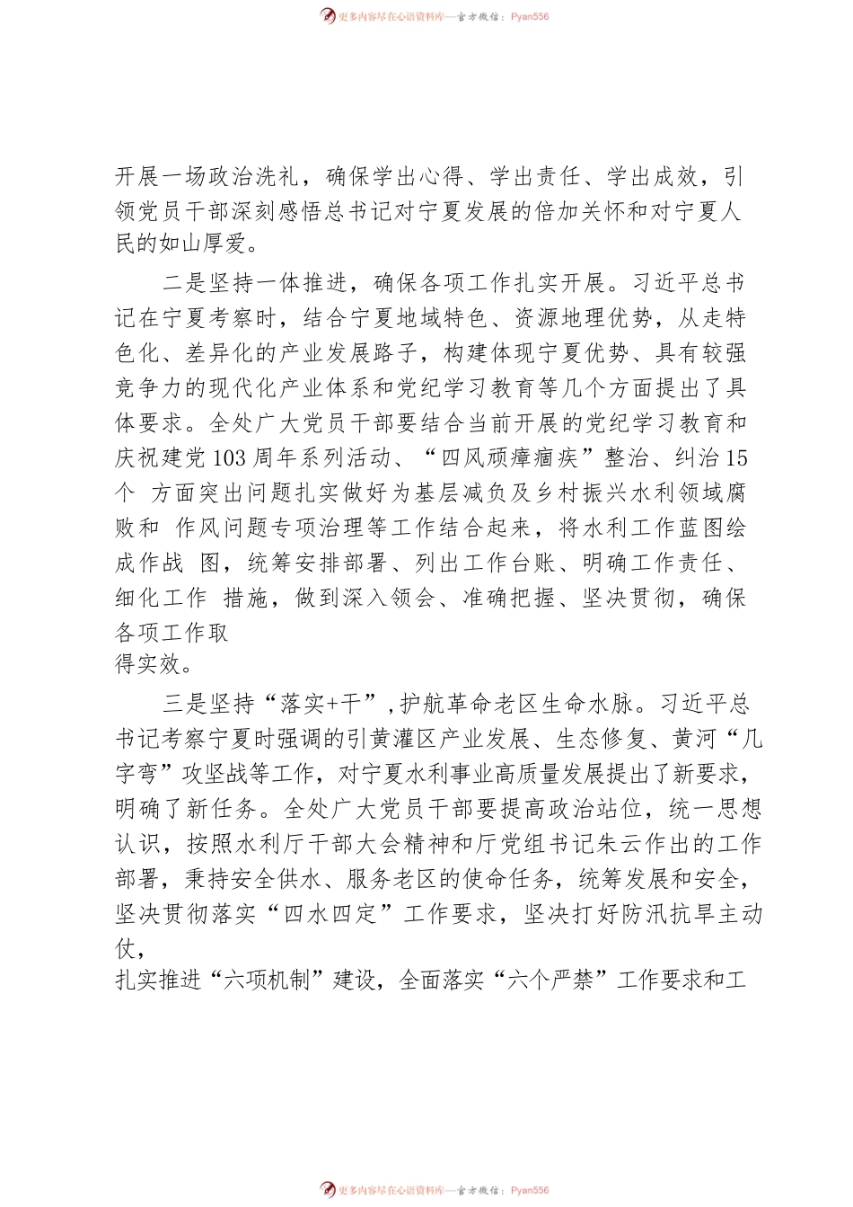 2024在宁夏考察时重要讲话精神学习心得体会范文（共七篇）.docx_第2页