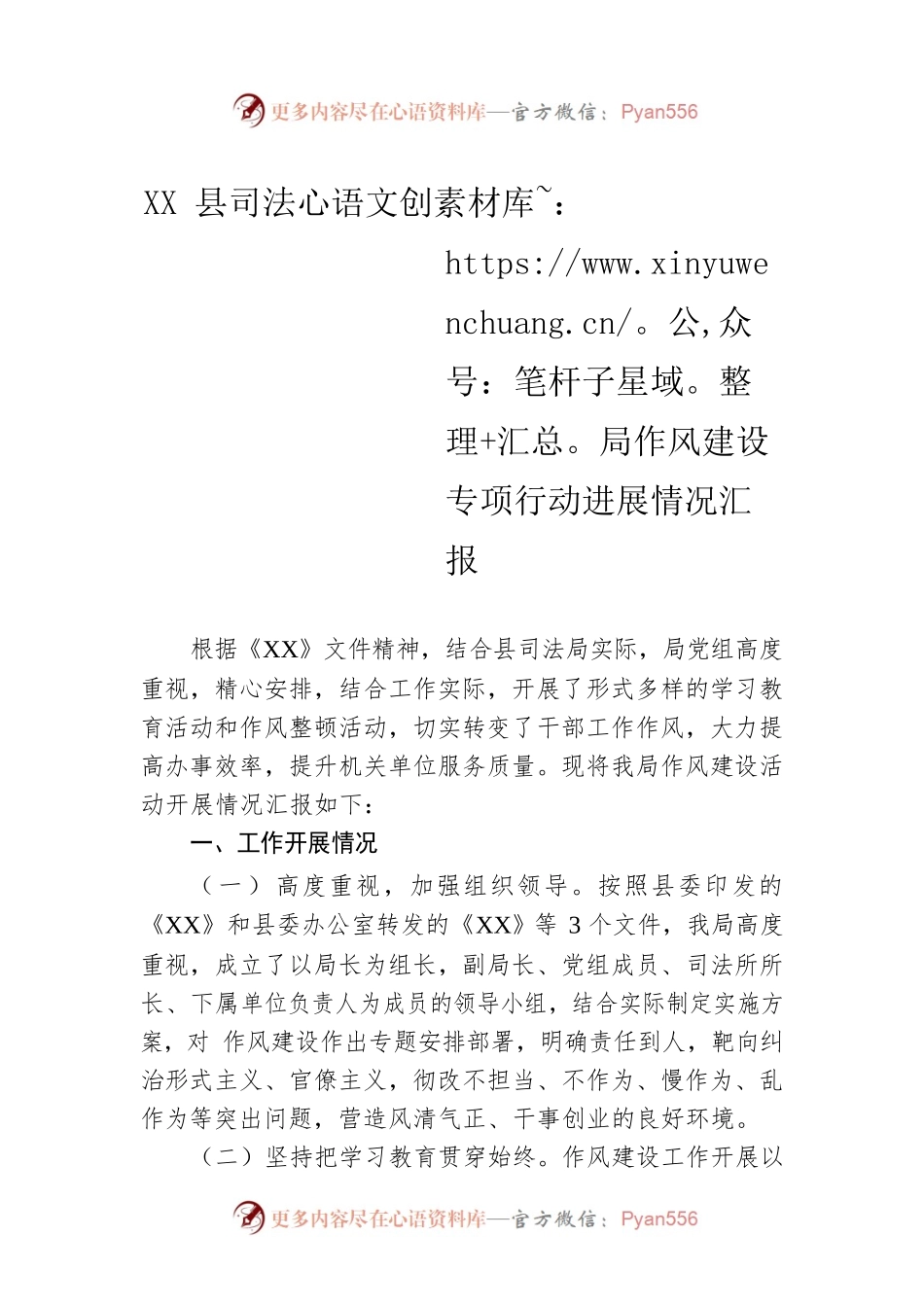 XX县司法局作风建设专项行动进展情况汇报.docx_第1页