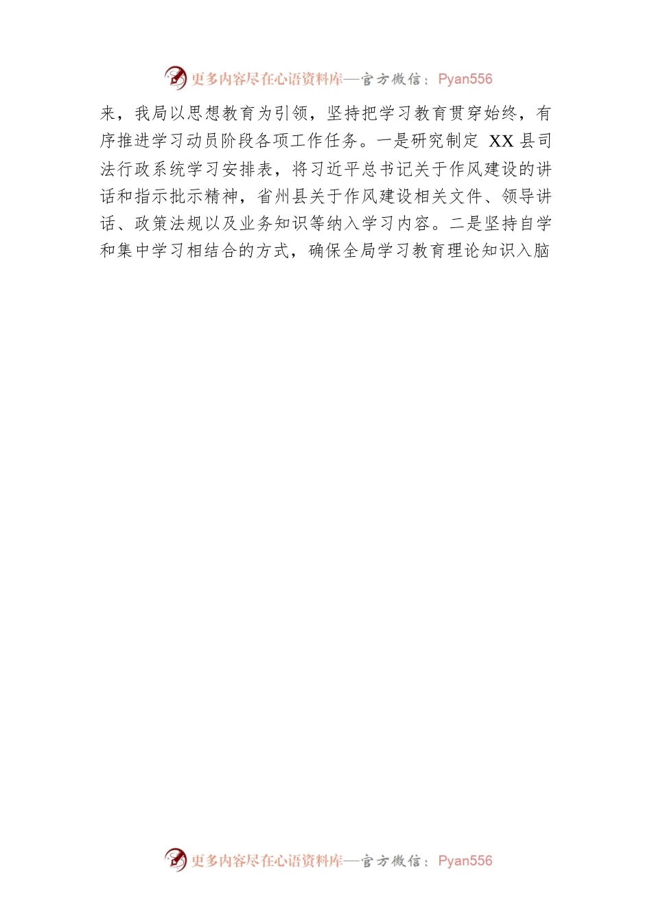 XX县司法局作风建设专项行动进展情况汇报.docx_第2页