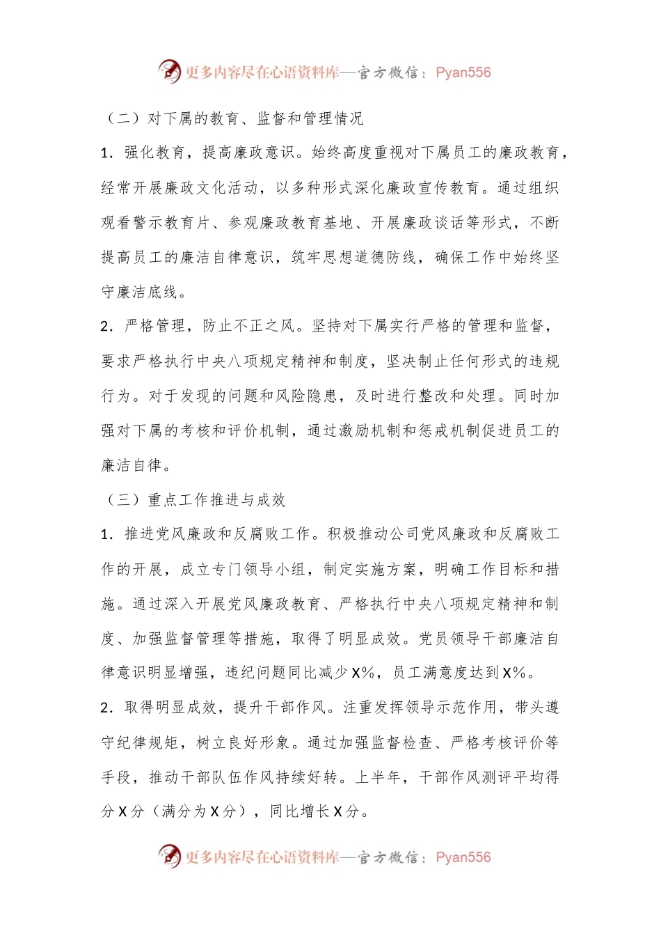 2024年上半年述责述廉报告.docx_第2页