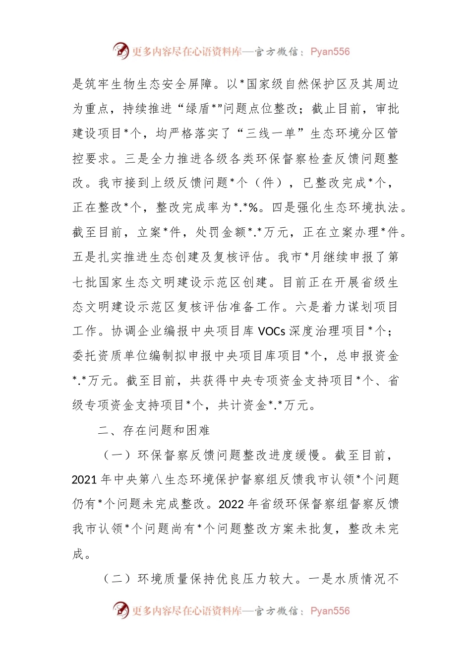 XX市2023上半年生态环境工作总结.docx_第2页