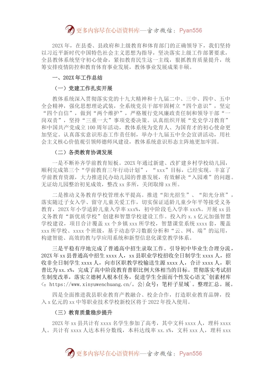 202X年教育事业发展总结.docx_第1页
