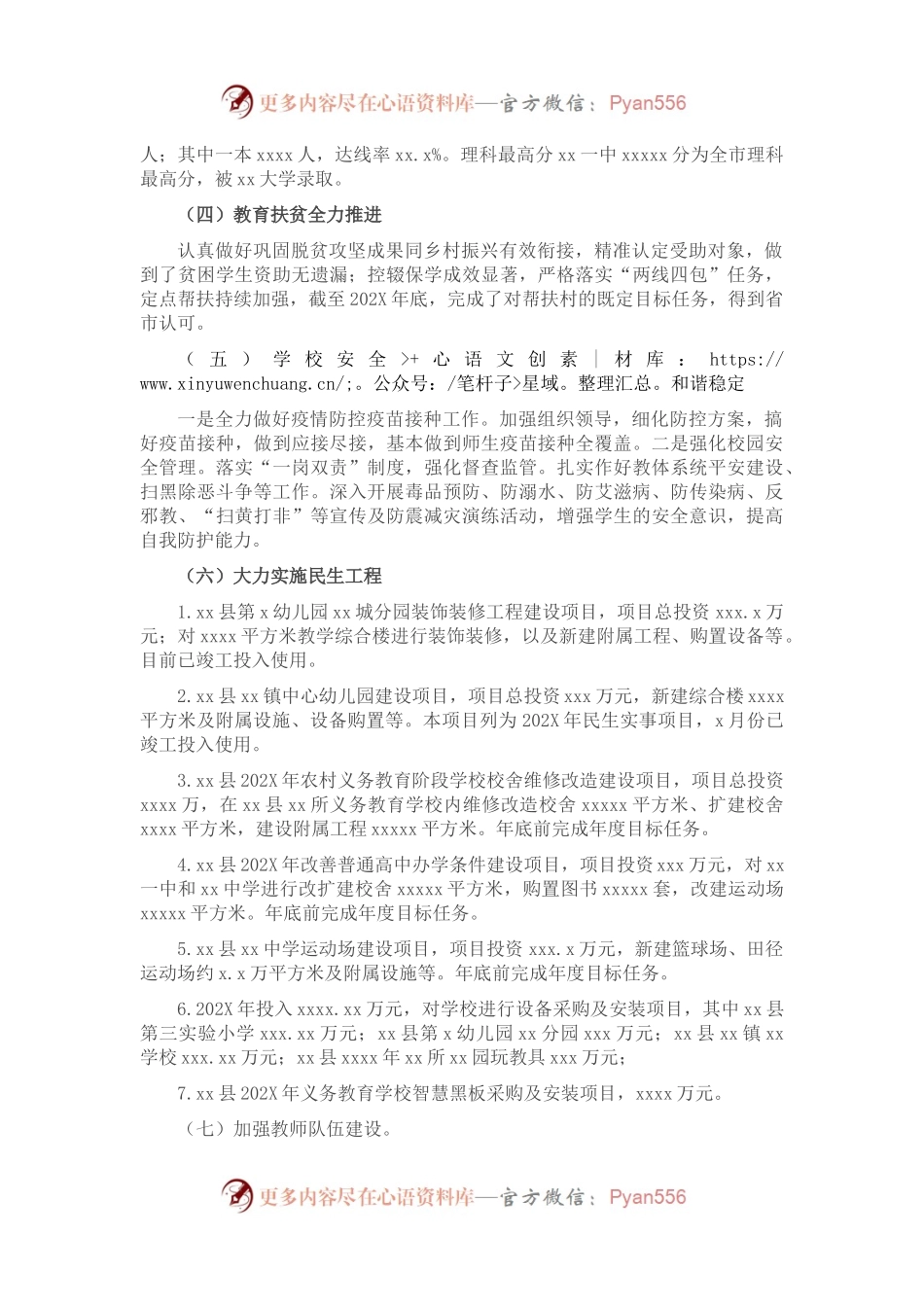 202X年教育事业发展总结.docx_第2页